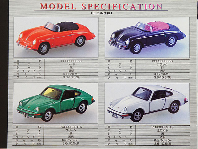 トミカリミテッドヴィンテージ ポルシェ９１１S　４台セット 8634【トミカ トミカリミテッド ポルシェ356/911S 4MODELS】未開封品