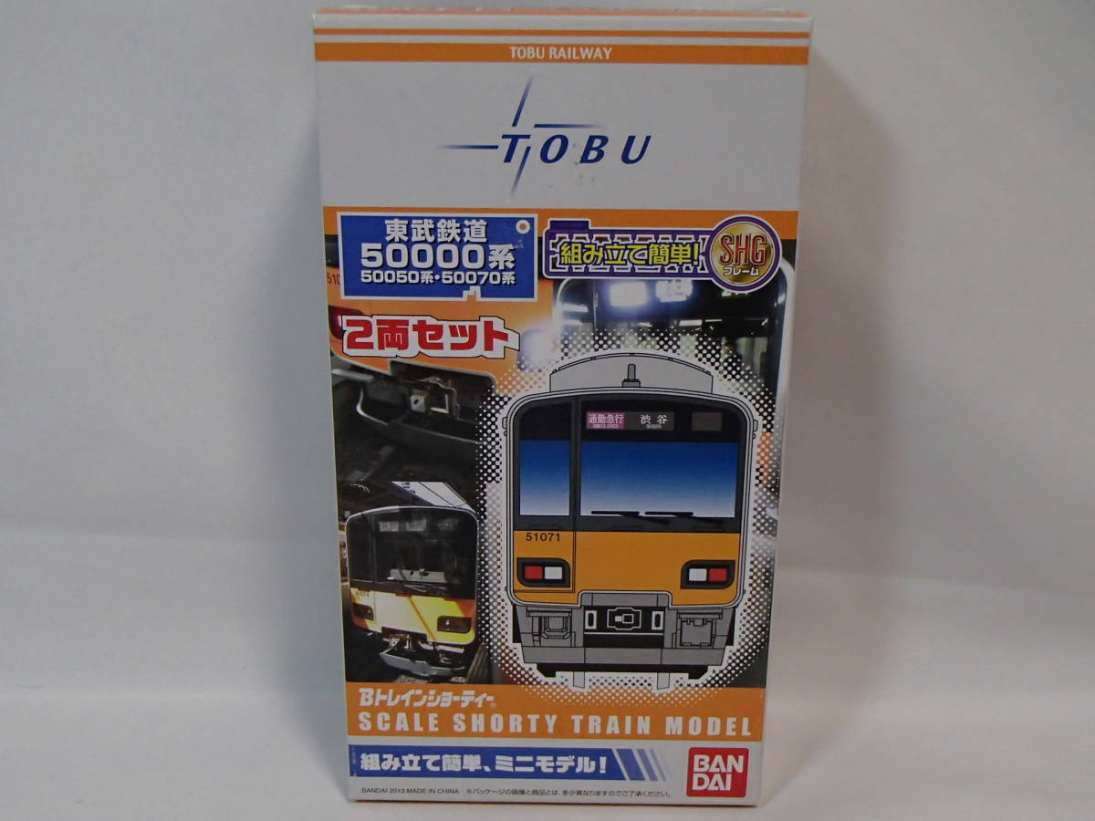 最安値，新作登場 Bトレインショーティー 東武鉄道50000系 2両セット(Bトレインショーティ)｜売買されたオークション情報、yahooの商品情報をアーカイブ公開 - オークファン Bトレインショーティ