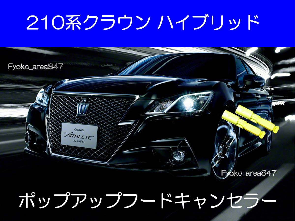 アスリート クラウン クラウン・アスリートハイブリッド AWS210の中古 