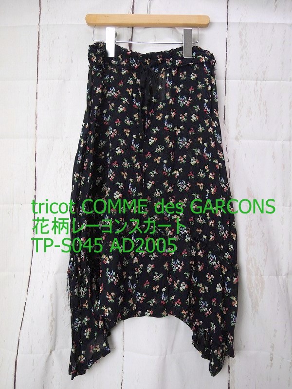 【値下げ】 trico COMME des GARÇONS 花柄ドットスカート des tricot COMME GARCONS Comme Garcons Tricot T Shirt Special