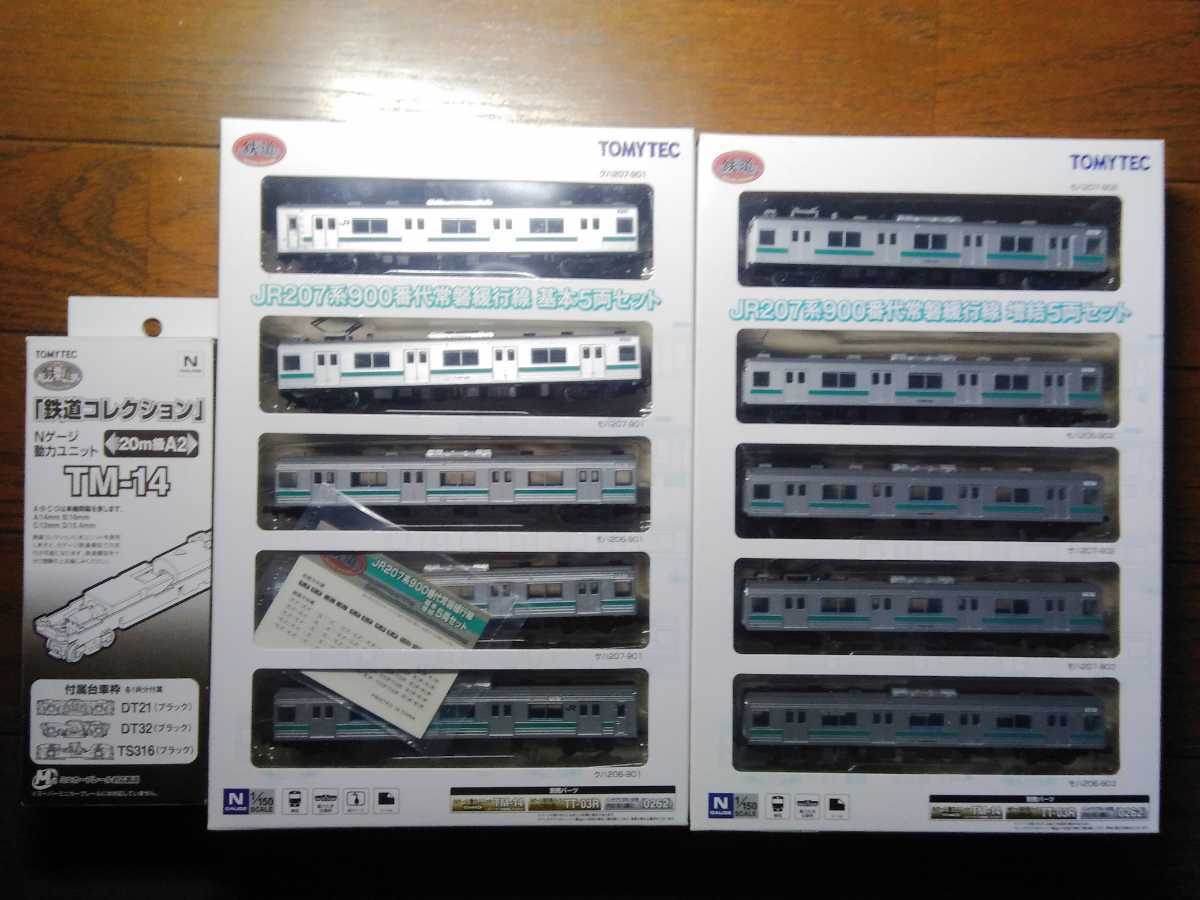 トミーテック鉄道コレクション JR207系900番台常磐緩行線基本セット