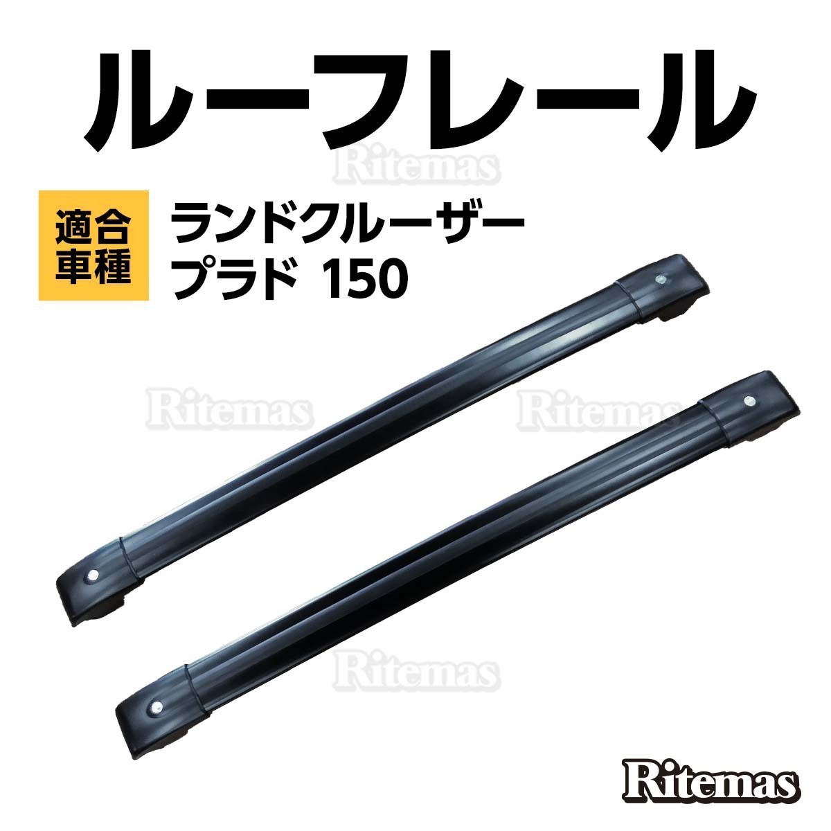 ランドクルーザー プラド 150系 ルーフキャリア ブラック ランクル 