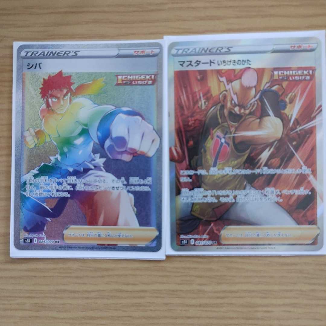 ポケモンカードゲーム ソード シールド 一撃マスター Hr シバ Sr マスタード ポケモンカードゲーム 売買されたオークション情報 Yahooの商品情報をアーカイブ公開 オークファン Aucfan Com