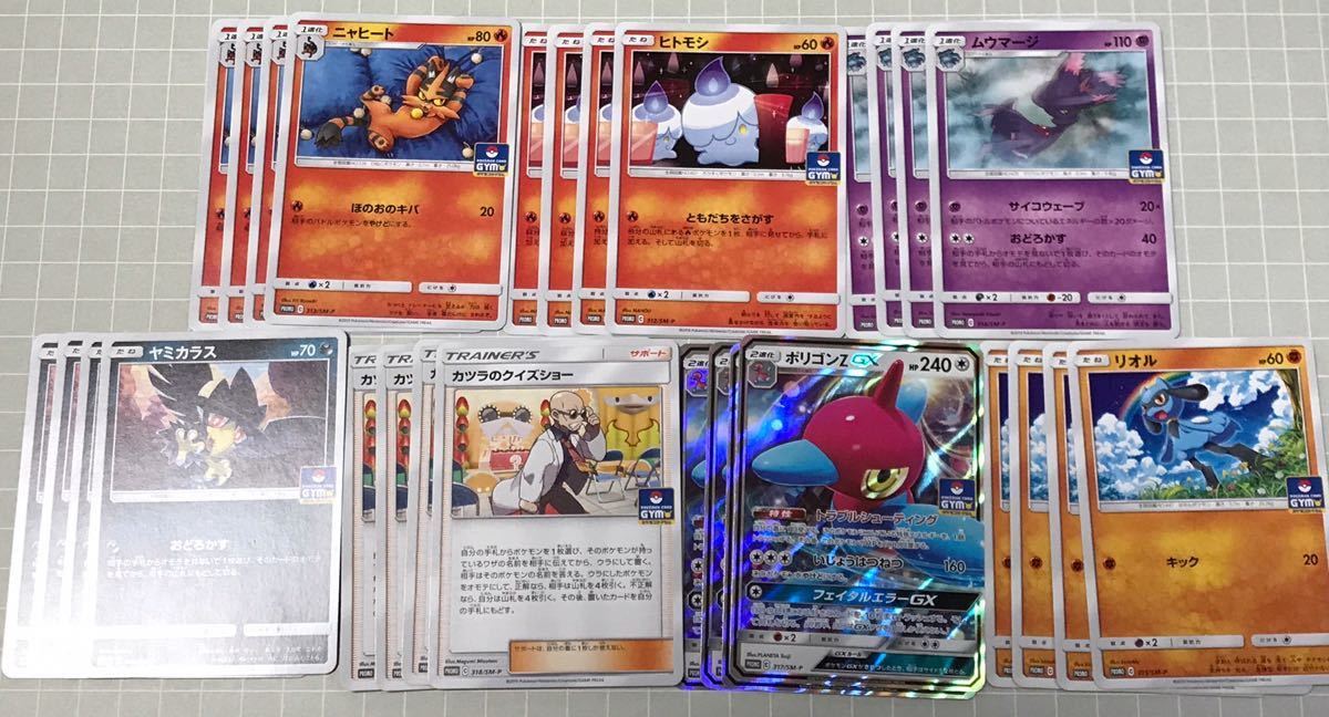 ポケカ　GX まとめ売り　ポケカ　　60枚 即決 送料込 ポケモンカード 限定プロモ ポリゴンZ GX カツラのクイズ