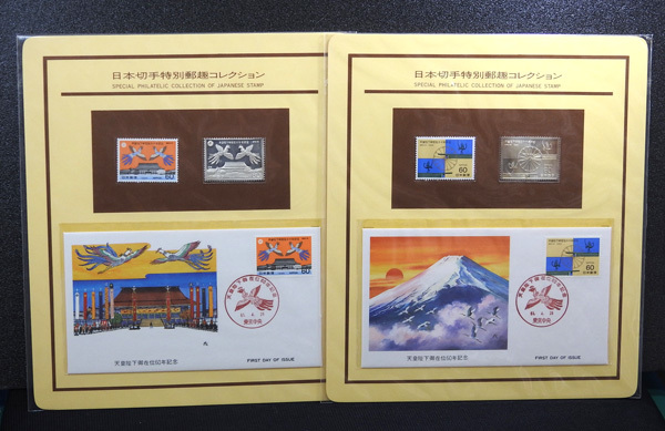 ☆昭和61年発行/日本切手特別郵趣コレクション/天皇陛下御在位60年