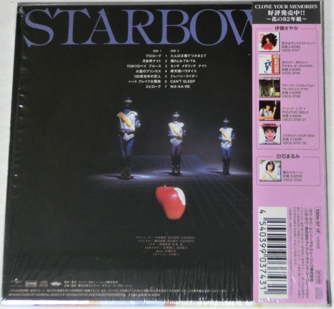 即】スターボー / たんぽぽ畑でつかまえて ・・CD/帯付/紙ジャケ
