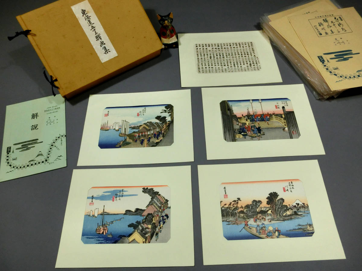 歌川広重 保永堂版 東海道五十三駅画集 全55枚揃完品 古法純手摺 | com