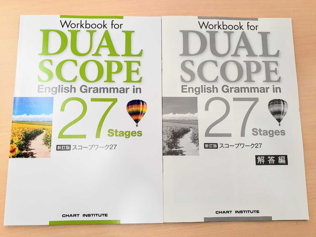 送込 デュアルスコープ Workbook ワークブック Dual Scope English Grammar 27 Stages 英文法 スコープ 英語表現 Dualscope 36stages 英語 売買されたオークション情報 Yahooの商品情報をアーカイブ公開 オークファン Aucfan Com