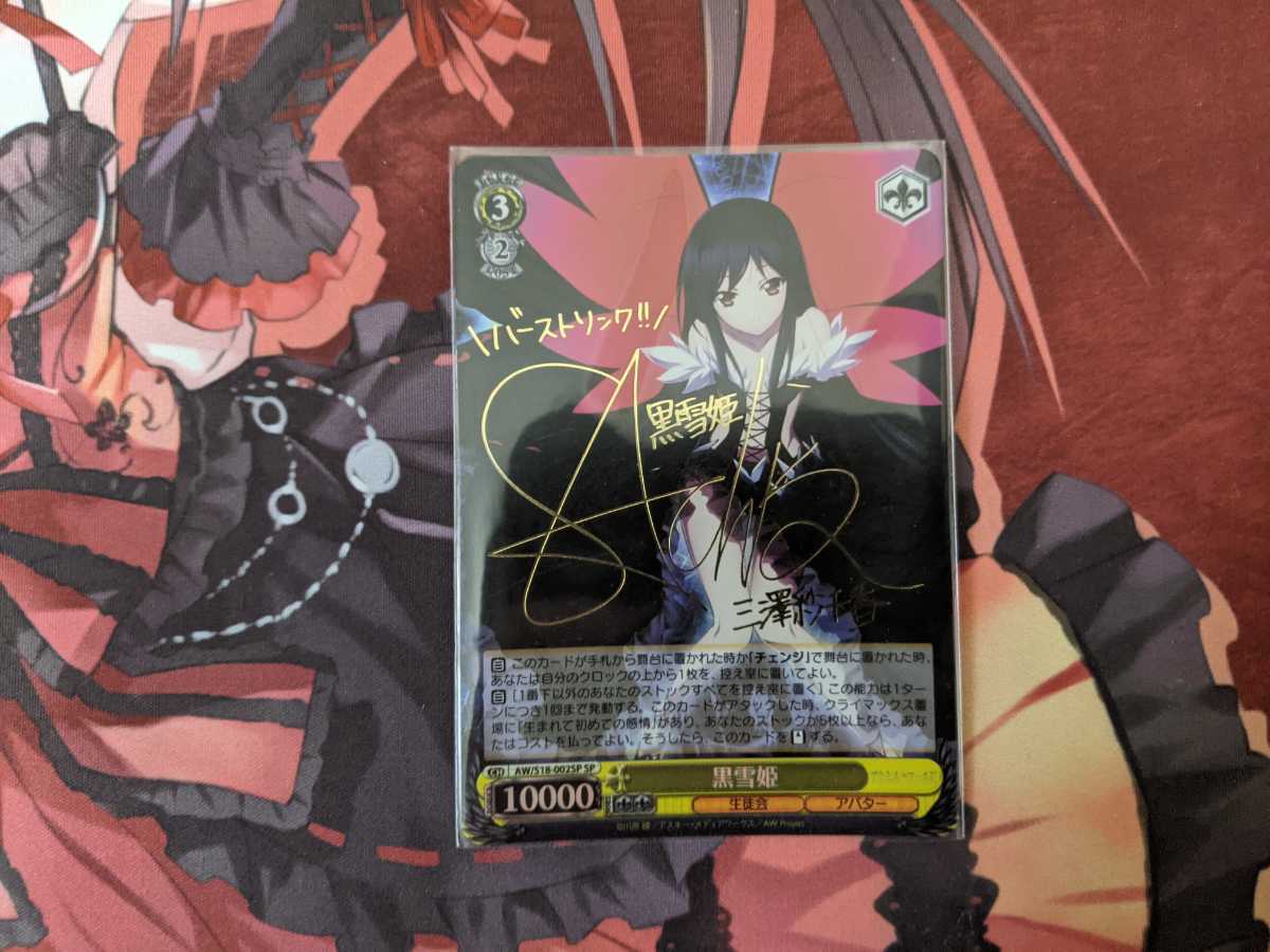 ヴァイス 黒雪姫 SP アクセルワールド］ヴァイスシュヴァルツ SPサイン
