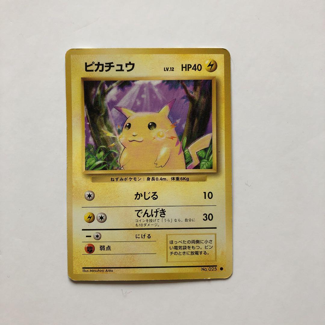 ポケモンカード 旧裏面 ピカチュウ 初期