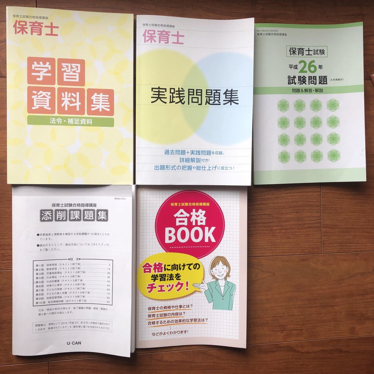 美品】☆ユーキャン保育士資格取得講座 教材☆ | ユーキャン U-CAN 保育