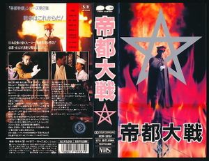 帝都大戦の値段と価格推移は？｜6件の売買データから帝都大戦の価値が