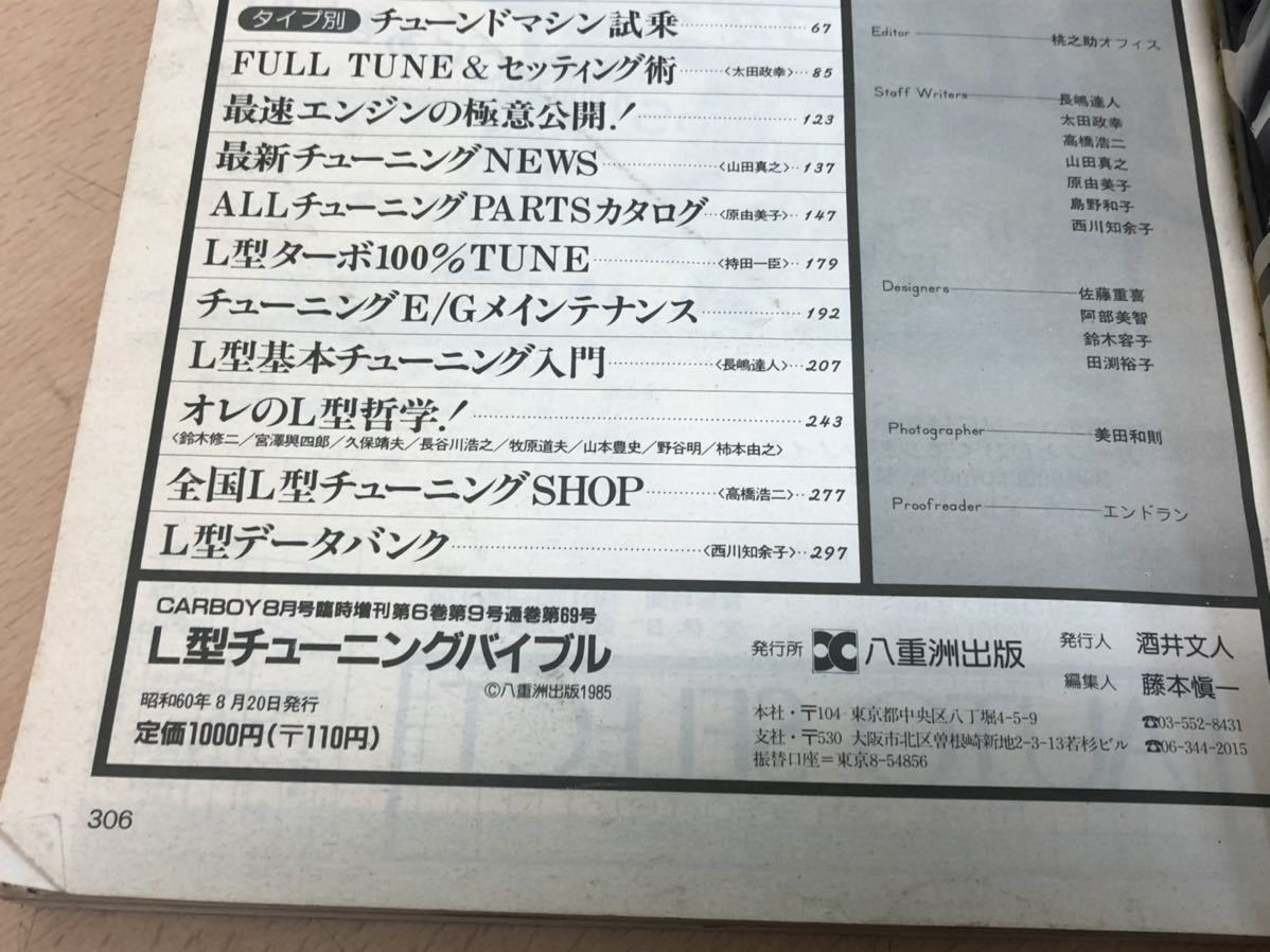 CARBOY 臨時増刊（L型チューニングバイブル含む）付録ステッカー Yahoo