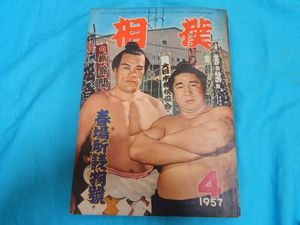 相撲 ベースボールマガジンの平均価格は478円 ヤフオク 等の相撲 ベースボールマガジンのオークション売買情報は23件が掲載されています