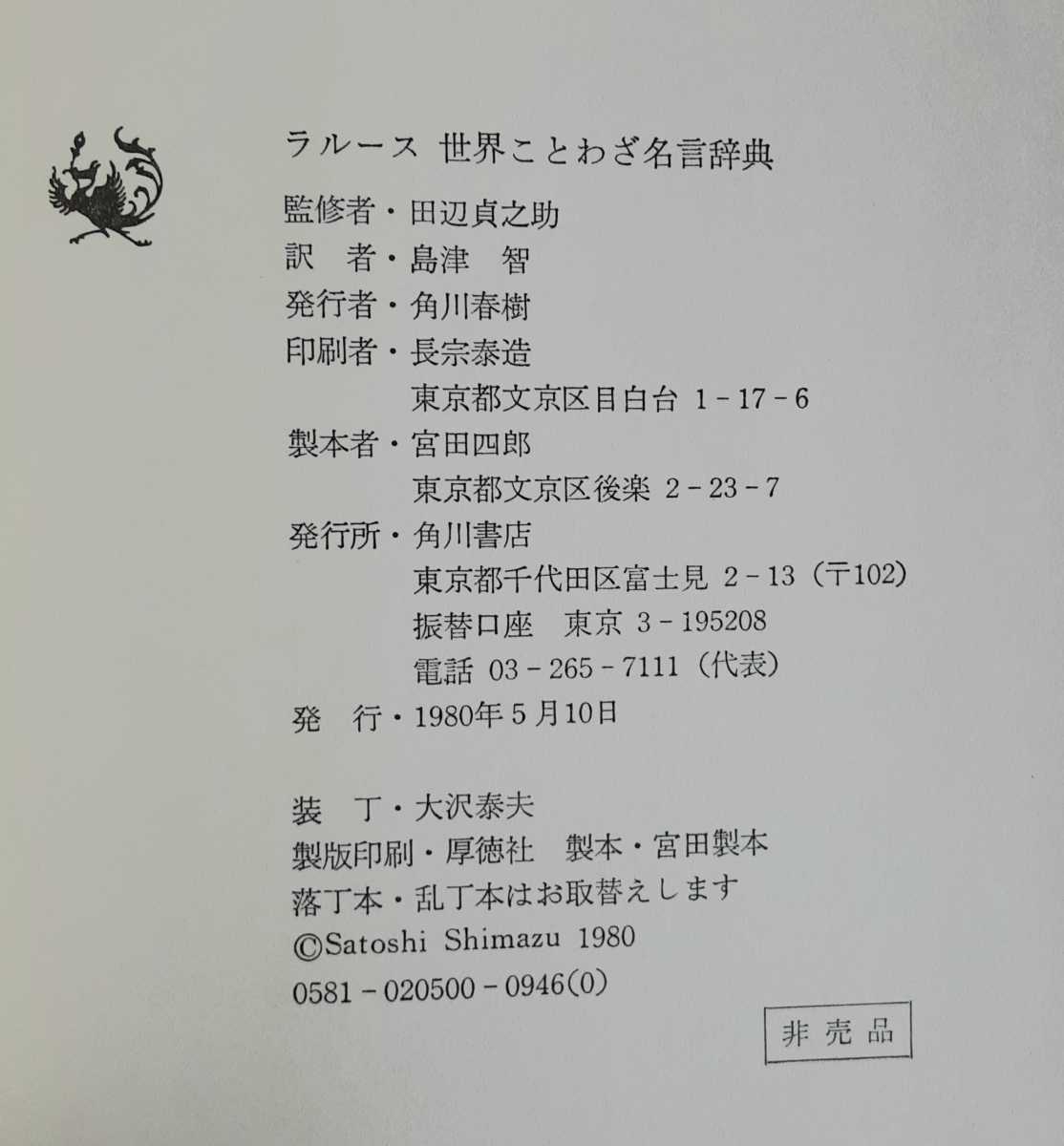 税込 ことわざ名言辞典 Teleacv Cl