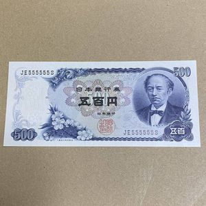 岩倉具視 500円札のYahoo!オークション(旧ヤフオク!)の相場・価格を