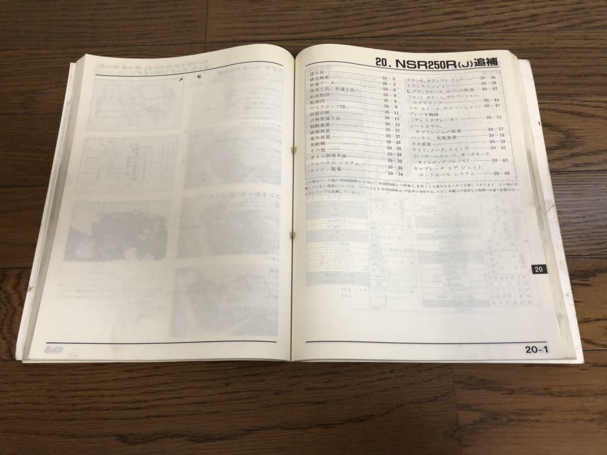 HONDA NSR250R SP サービスマニュアル MC16 88 mc18