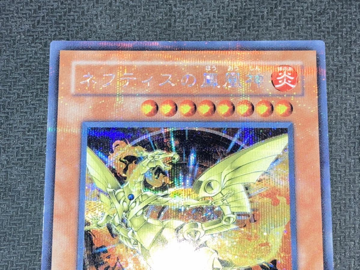 ネフティスの鳳凰神 遊戯王 レリーフ ARS10 美品ネフティスの鳳凰神