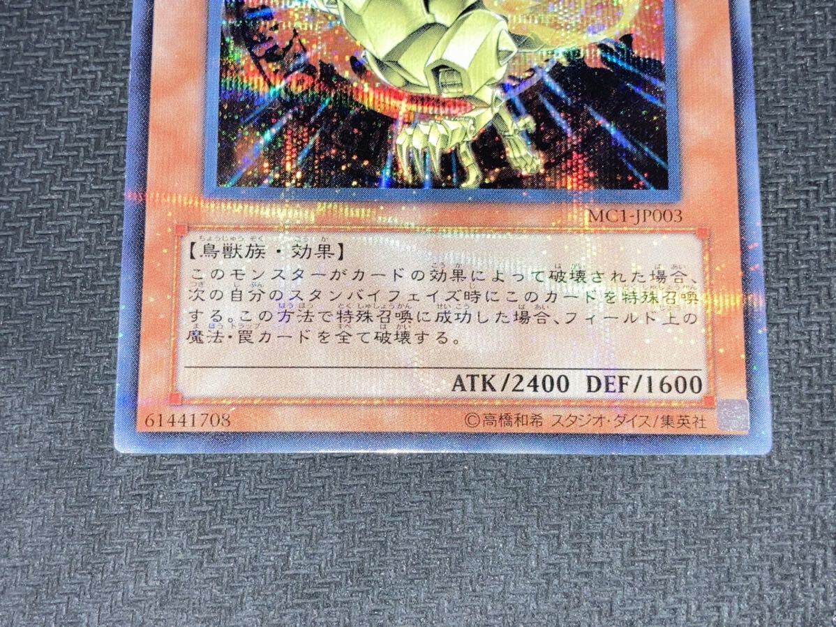 ネフティスの鳳凰神 遊戯王 レリーフ ARS10 美品ネフティスの鳳凰神
