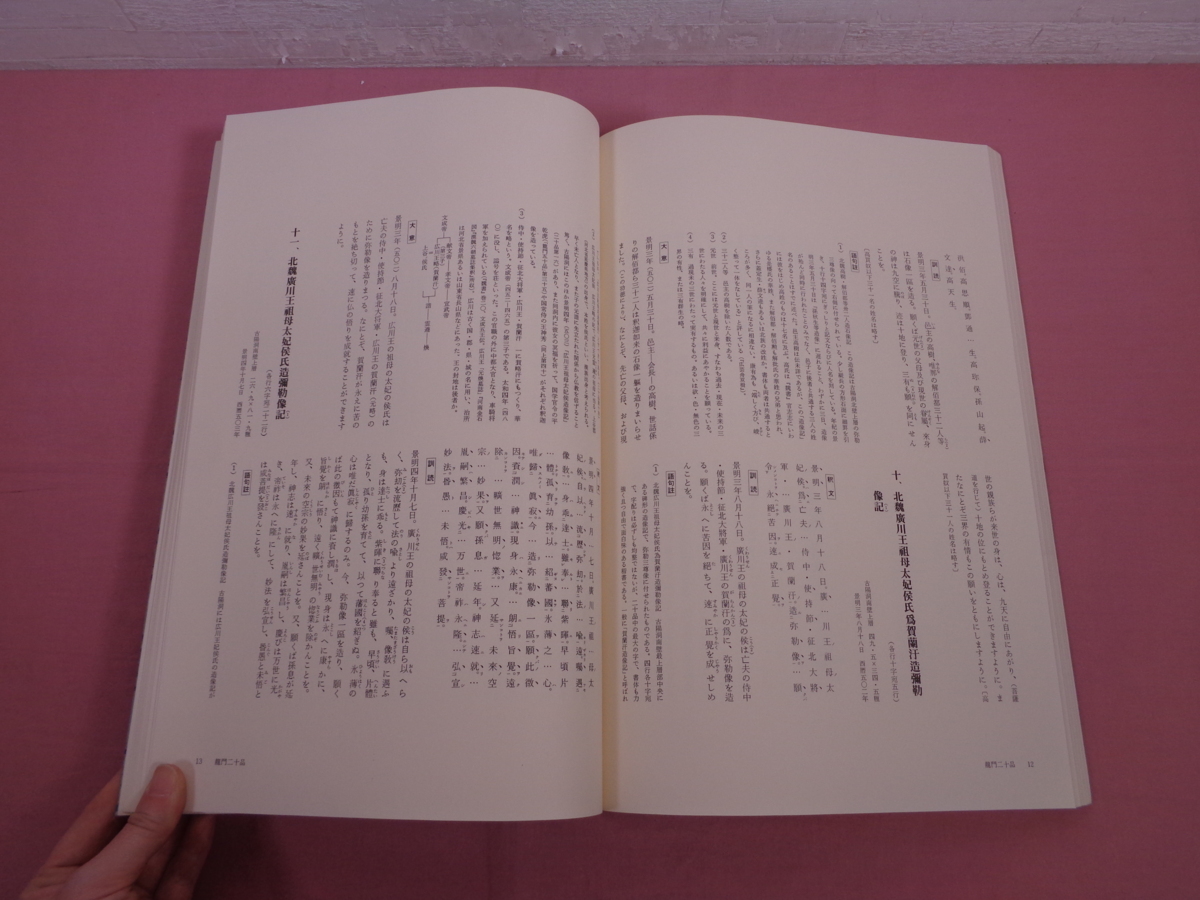 ☆初版 帙付き 大型本 『 書迹名品集成/書跡名品集成 2帙10巻14冊