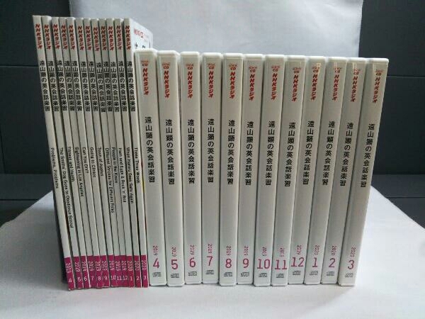 遠山顕の英会話楽習 冊子 テキスト CD 2019年4月～2020年3月 12冊 12枚
