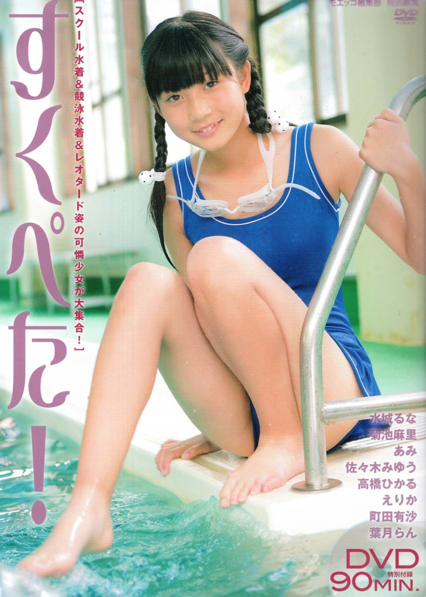 水城 る な 水着