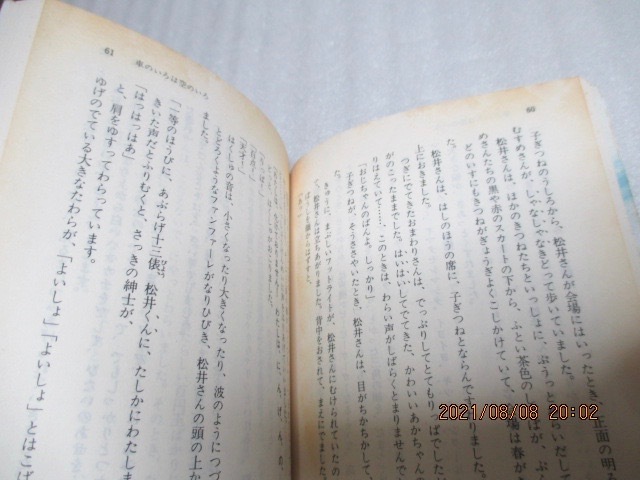 初版 車のいろは空のいろ あまんきみこ 著 佐野 洋子 さし絵 カット 講談社文庫 昭和53年 送料109円 読み物一般 売買されたオークション情報 Yahooの商品情報をアーカイブ公開 オークファン Aucfan Com