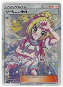 メーカー包装済 ポケモンカード リーリエの全力 Sr Sale 公式通販 Www Eatforhealth Gr