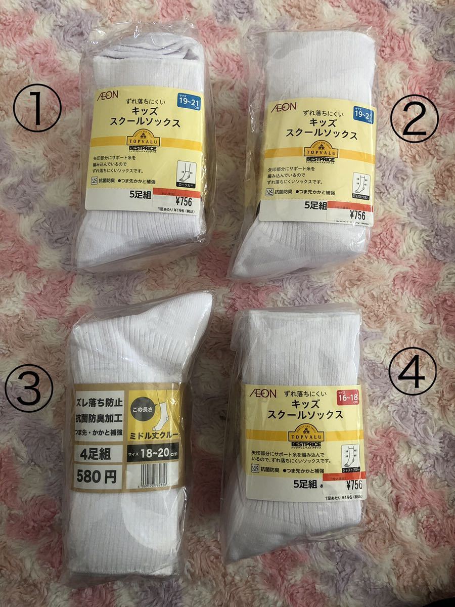 ☆新品&未使用 キッズ スクールソックス 合計19足(5足組3点＋4足組1点 