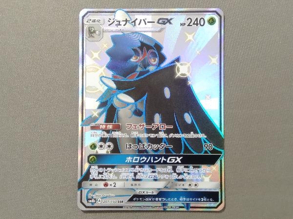 Ssr ジュナイパーgx 7 150 2進化 モクロー フクスロー ポケモンカードゲーム 売買されたオークション情報 Yahooの商品情報をアーカイブ公開 オークファン Aucfan Com Ssr ジュナイパーgx 7 150 2進化 モクロー フクスロー ポケモンカードゲーム 売買されたオークション情報 Yahooの商品情報をアーカイブ公開 オークファン Aucfan Com