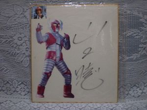電人ザボーガーのYahoo!オークション(旧ヤフオク!)の相場・価格を見る 