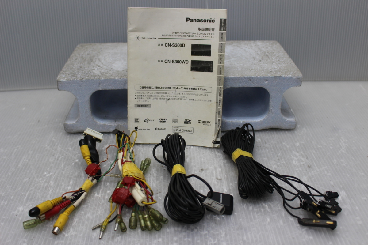 メモリーナビ panasonic CN-S300D 地デジ受信 DVD再生 Bluetooth