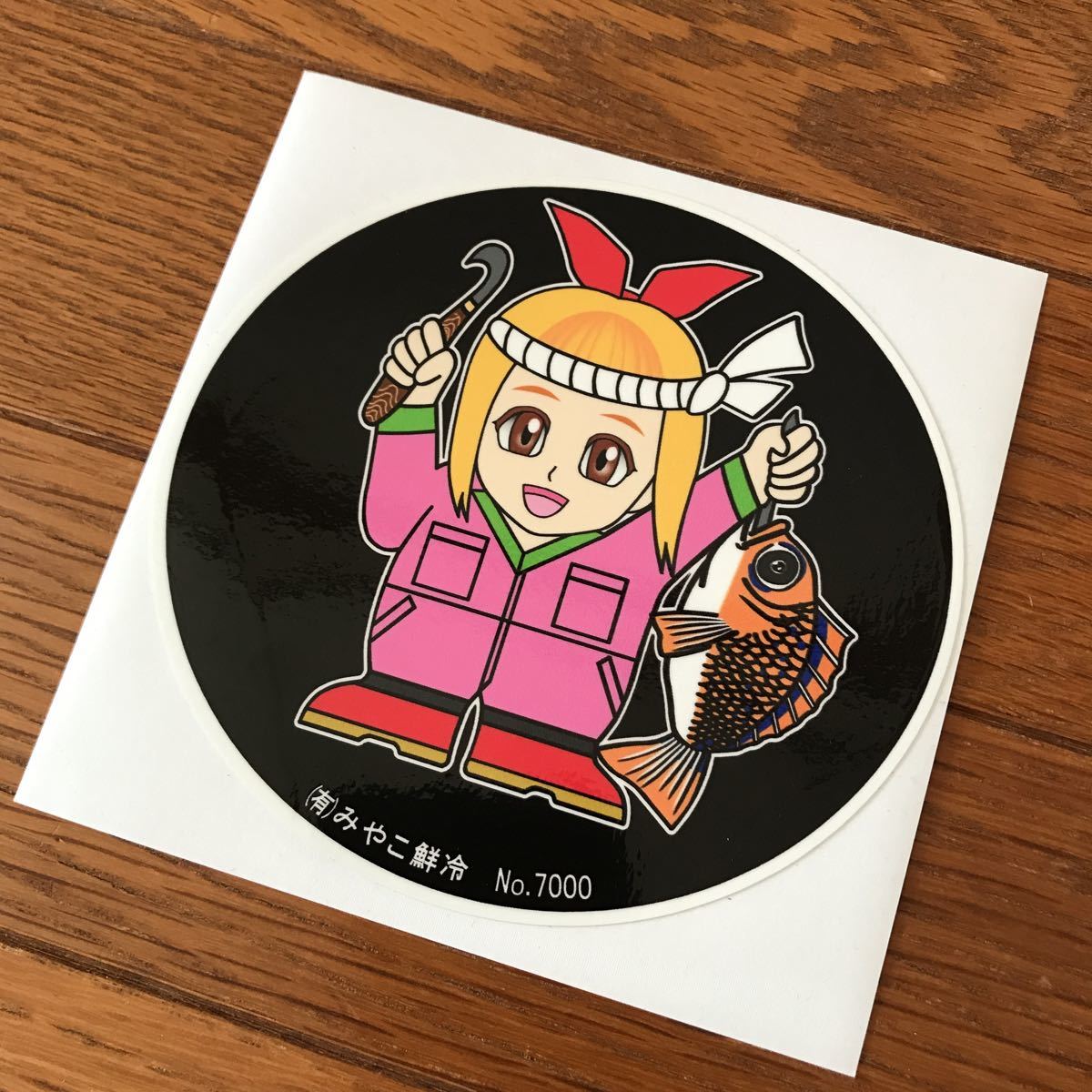 みやこ鮮冷 ステッカー デコトラ レトロ 丸美グループ 愛国零士丸 渡月