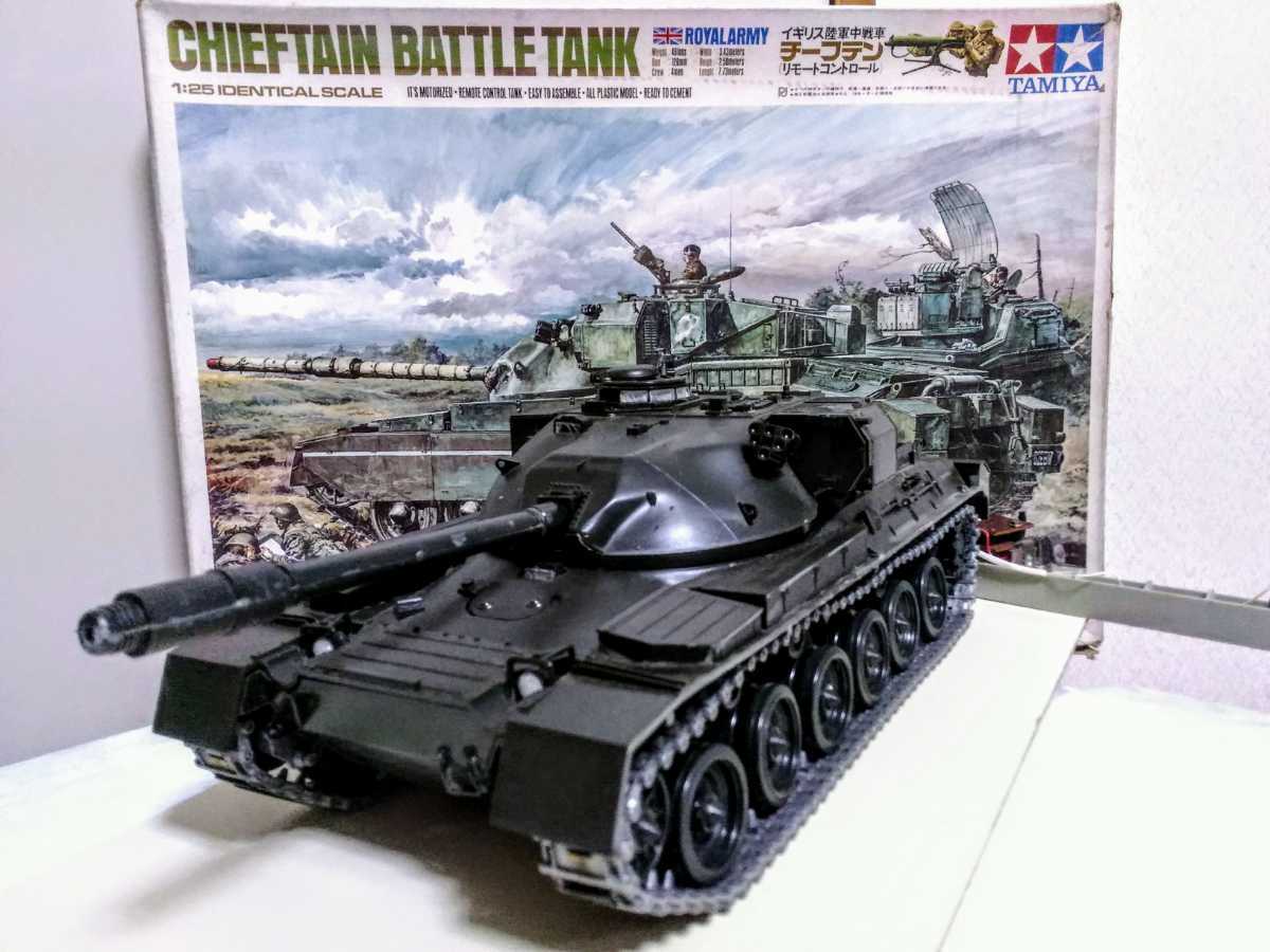 タミヤ 1 25デラックス戦車シリーズno 8 イギリス陸軍中戦車チーフテン リモコン初版 レストア素材 主力戦車 Mbt 売買されたオークション情報 Yahooの商品情報をアーカイブ公開 オークファン Aucfan Com