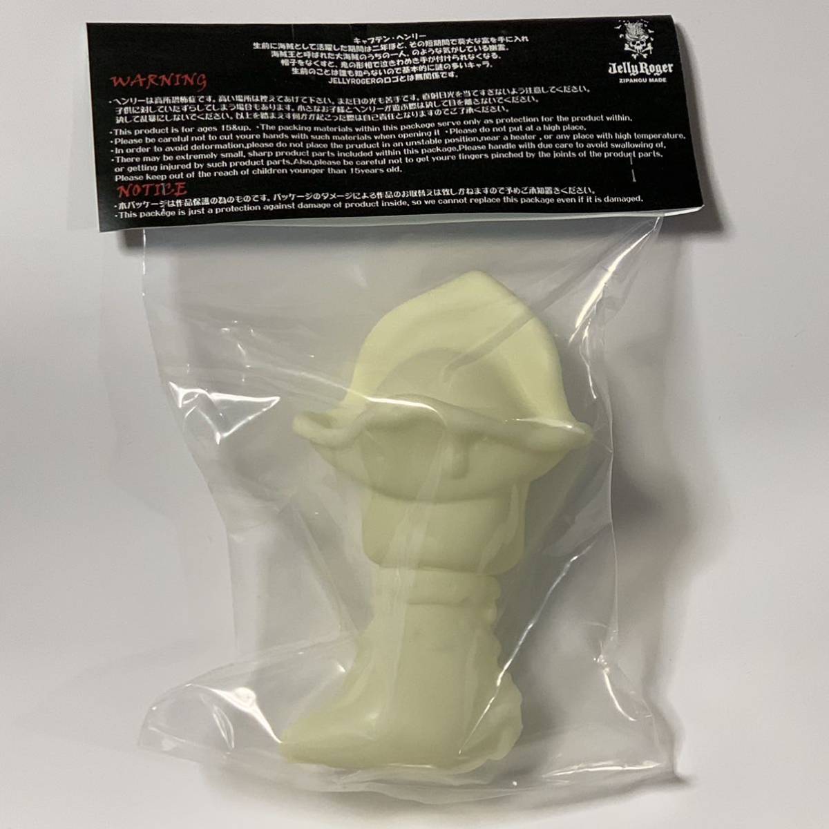 Jelly Roger（ジェリー・ロジャー）　ソフビ　キャプテン・ヘンリー ソフビ Jelly Roger キャプテン・ヘンリー Roger（ジェリー・ロジャー