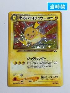 21セール ポケモンカード 旧裏 ライチュウ ピカチュウ サンダー ポケモンカードゲーム Popschooltwenterand Nl