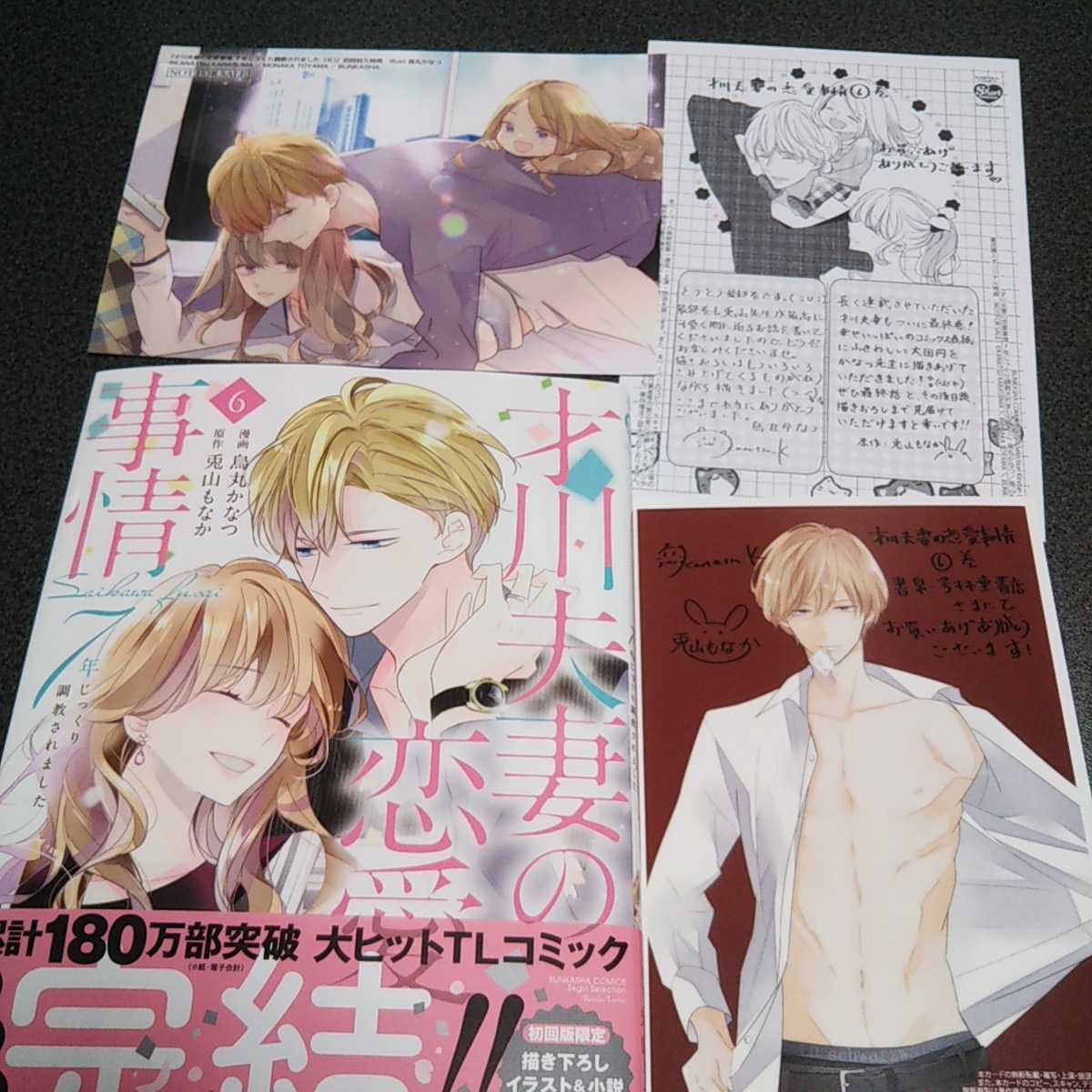 烏丸かなつ 5月新刊 才川夫妻の恋愛事情 7年じっくり調教されました 6 書泉特典付き S Girl 女性 売買されたオークション情報 Yahooの商品情報をアーカイブ公開 オークファン Aucfan Com 烏丸かなつ 5月新刊 才川夫妻の恋愛事情 7年じっくり調教されました 6 書泉特典付き S Girl 女性 売買されたオークション情報 Yahooの商品情報をアーカイブ公開 オークファン Aucfan Com