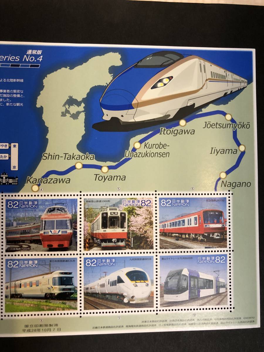 鉄道シリーズ 第４集 記念切手 円 10枚 シート 乗り物 売買されたオークション情報 Yahooの商品情報をアーカイブ公開 オークファン Aucfan Com