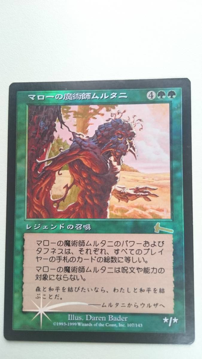 MTG】Foil ULG マローの魔術師ムルタニ/Multani， Maro-Sorcerer 日本