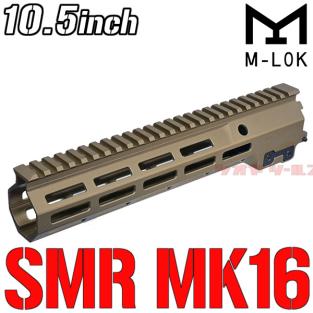 SMRハンドガード10.5 M4用 Geissele SMR MK16タイプ 10.5inch ハンドガード DDC(ガイズリー