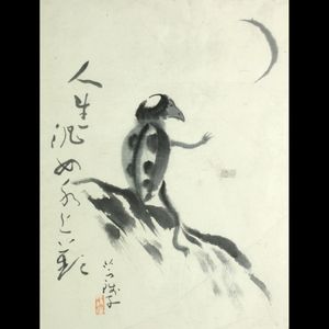 肉筆水墨画のYahoo!オークション(旧ヤフオク!)の相場・価格を見る