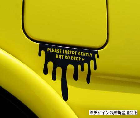 給油口ステッカー優しく入れてね 世田谷ベースjdm痛車luxuryトヨタ ニッサン ホンダ ミツビシ マツダ ダイハツ スズキ Vw Mini シボレー ステッカー デカール 売買されたオークション情報 Yahooの商品情報をアーカイブ公開 オークファン Aucfan Com