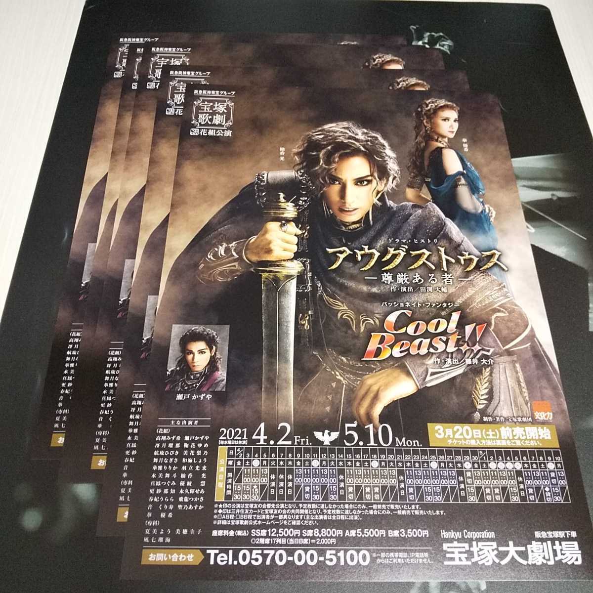 チラシ5枚 宝塚 花組アウグストゥス Cool Beast 柚香光 華優希 瀬戸かずや 水美舞斗 永久輝せあ 聖乃あすか 宝塚大劇場 宝塚一般 売買されたオークション情報 Yahooの商品情報をアーカイブ公開 オークファン Aucfan Com