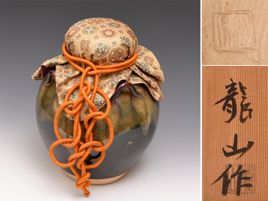 龍山(造）茶壺 飾壺 口覆い 共箱 茶壷 茶道具 現代工芸 華道具
