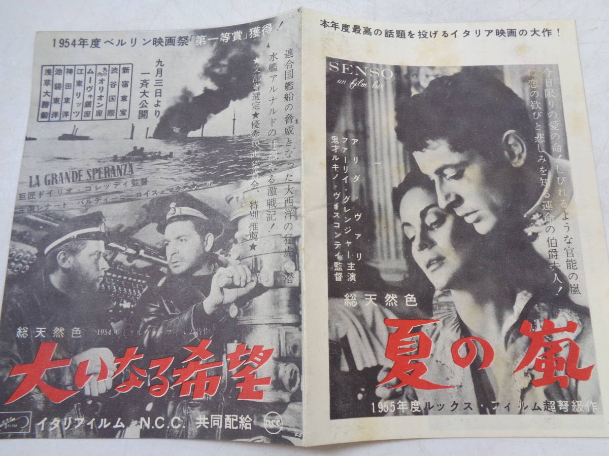 55 大いなる希望 レナート バルディーニ ロイス マクスウェル 1954年 映画 演劇 舞台 パンフレット チラシ その他 売買されたオークション情報 Yahooの商品情報をアーカイブ公開 オークファン Aucfan Com