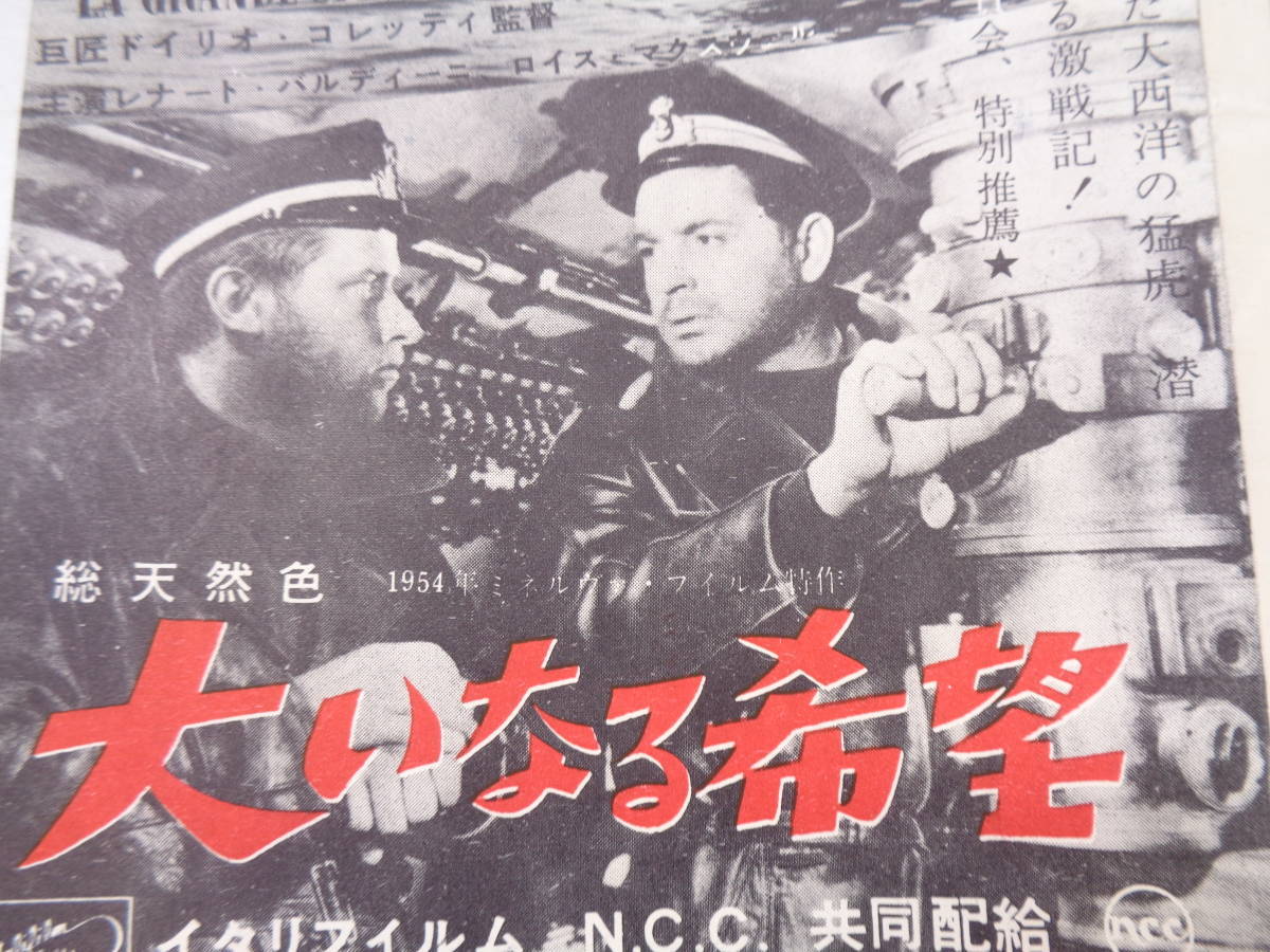 55 大いなる希望 レナート バルディーニ ロイス マクスウェル 1954年 映画 演劇 舞台 パンフレット チラシ その他 売買されたオークション情報 Yahooの商品情報をアーカイブ公開 オークファン Aucfan Com