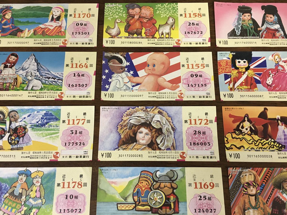 昭和レトロ 近畿宝くじ まとめて 12枚セット 世界の人形 キューピー フランス人形 他 外国 海外 紙物 紙もの 紙モノ イラスト ドール 印刷物 売買されたオークション情報 Yahooの商品情報をアーカイブ公開 オークファン Aucfan Com