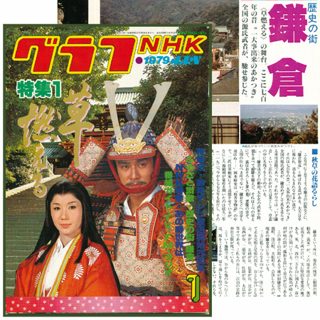 NHK大河ドラマ 草燃ゆる 総集編 DVD-BOX〈3枚組〉　石坂浩二　岩下志麻 草燃える 総集編 全3枚｜大河ドラマ｜DVD