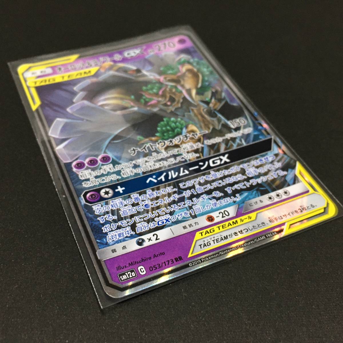 オーロット ヨノワールgx Sm12a Rr ポケモンカード ポケカ ポケモンカードゲーム 売買されたオークション情報 Yahooの商品情報をアーカイブ公開 オークファン Aucfan Com オーロット ヨノワールgx Sm12a Rr ポケモンカード ポケカ ポケモンカードゲーム 売買されたオークション情報 Yahooの商品情報をアーカイブ公開 オークファン Aucfan Com