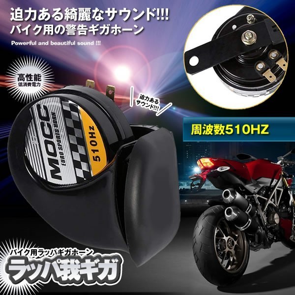 ホーン 車用 ラッパ 高音 警告 オートバイ バイク用 綺麗 音 迫力 12v車専用 Rapga ホーン 売買されたオークション情報 Yahooの商品情報をアーカイブ公開 オークファン Aucfan Com ホーン 車用 ラッパ 高音 警告 オートバイ バイク用 綺麗 音 迫力 12v車専用 Rapga ホーン 売買されたオークション情報 Yahooの商品情報をアーカイブ公開 オークファン Aucfan Com